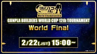 GUNPLA BUILDERS WORLD CUP 12th TOURNAMENT World Final