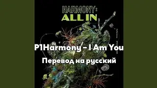 [RUS SUB/Перевод] P1Harmony – I Am You