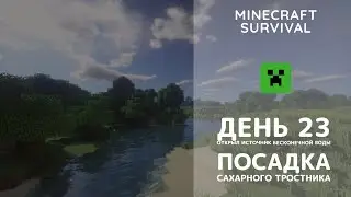 День 23. Сажал тростник, открыл источник бесконечной воды - Minecraft