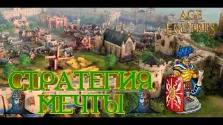 Обзор на Age of Empires[стратегия]