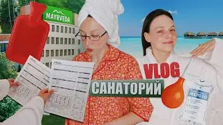 Санаторий VLOG / Обменяла Мальдивы на Кисловодск