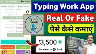 Typing Work App Real Or Fake | Payment Proof | Withdraw Kaise Kare | Paise Kaise Kamaye
