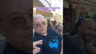 ПАПА И 