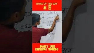 #2WordsOfTheDay #vocabulary #english Vocabulary Practice / English Word Meaning / word of the day 2