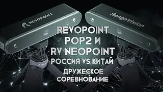 Обзор 3D сканера Revopoint POP 2