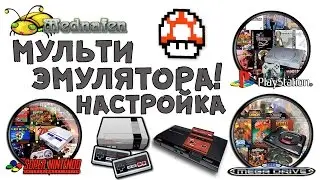 Настройка эмулятора Mednafen 0.9.38.7 [РЕТРО КОМБАЙН]
