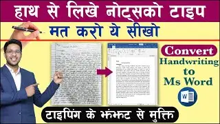 Convert Handwriting to Ms Word Document || Image, Books and Handwriting Convert to Word Documents