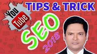 YouTube Video SEO in Bangla | How to Rank YouTube Video | How to Get More Views on YouTube Video