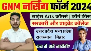 GNM Nursing Form Fill Up Date 2024 | GNM Nursing Course Form Fill Up | GNM Nursing Admission 2024