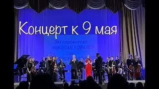НОВОСТИ канала ОРЛЕАНА - Праздничный концерт к 9 мая - Авторский проект Георгия Стрелкова