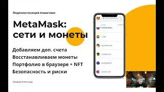 MetaMask - Как добавить сеть? | Как добавить токен / монету в сети BSC Binance Smart Chain. Polygon?