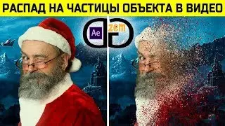 The collapse of the particles in the video | After Effects Tutorial