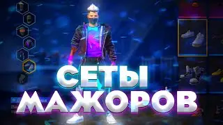 DOVASKA оценивает сеты ТОП 30 РУССКИХ МАЖОРОВ