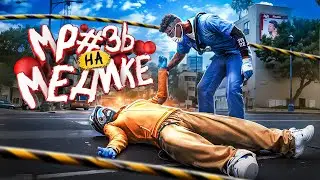 НЕАДЕКВАТНЫЙ НОНРП МЕДИК ПРОТИВ ВСЕГО КРАЙМА СЕРВЕРА В GTA 5 RP / MAJESTIC RP