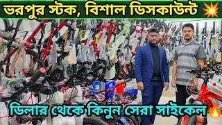 এত কম দামে সাইকেল কোথাও পাবেন না🔥Cycle price in Bangladesh 2024,veloce, Phoenix, Core, Uplayed cycle