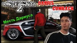 МЕСТЬ ДАРИУСА. УНИЧТОЖЕНИЕ ЧЕРНОГО СПИСКА.  (NFS Most Wanted) №5