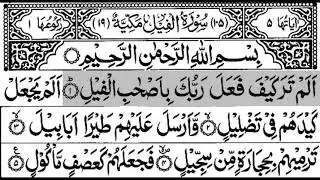 105-Surah  With Al-Feel  Arabic Text |  سورة الفيل