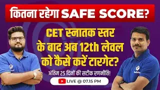Raj CET Cut off 2022 | Raj CET 12th Level Expected Cut off | Raj CET Safe Score | Cet Latest Update