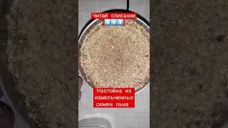 СЕМЕНА ЛЬНА 