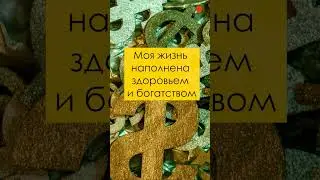 Слушай и повторяй.