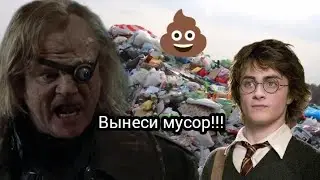 Гарри Поттер озвучка (студия Фрегат)