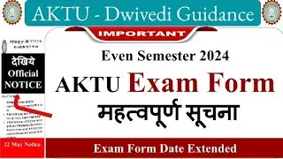 aktu exam form date extended, aktu exam form 2024, aktu exam news, aktu exam form last date, Dwivedi