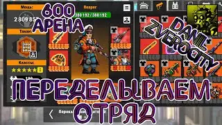 (156) Переделал СВОЙ отряд🦹 и ВЕРНУЛСЯ на арену🤔 в ZERO CITY