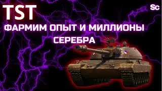 TST●Режим Аркада СДЕЛАЛИ ДЛЯ ПРОЕКТА«ОРБИТА»??? Серия -3