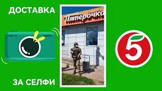 Пятерочка проводит специальную акцию. Пятерочка выручает, а кого-то не очень 😉🕊