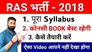 RAS Syllabus और Best Book Study करने के लिए , Ras भर्ती 2018 , RPSC Vacancies 2018, RSMSSB