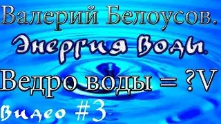 Валерий Белоусов. 