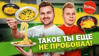 ТАК Роллтон вы еще НЕ ГОТОВИЛИ! 3 необычных способа заварить лапшу РОЛЛТОН