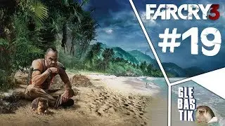 [18+] Far Cry 3 || #19 - Убийство Васа и закос под Индиану Джонса || Прохождение по-русски