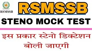 RSMSSB STENO DEMO TEST || RSMSSB STENO DICTECTION 100 WPM || RSMSSB STENO UPDATE
