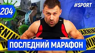 Бежим марафон: Мальта. Последний спортивный старт перед эпидемией коронавируса