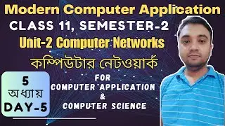 Computer Network | Class11 Unit 2 Semester 2 | Chapter 5 Day 5  |  Computer Application & Science