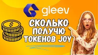 Gleev.xyz заработал криптовалюту без вложений