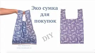 How to sew an Eco Shopping Bag/Mika Bag with your own hands 