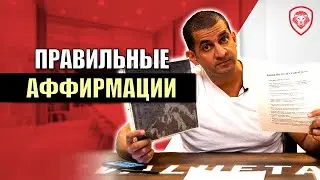 Аффирмации на каждый день не работают?