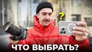 ПОЖАЛУЙСТА, НЕ ФОТОГРАФИРУЙТЕ НА ПРОФЕССИОНАЛЬНУЮ КАМЕРУ В 2023 ГОДУ…
