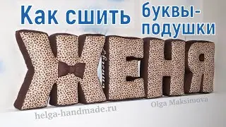 How I sew soft BOOK Pillows / Decorative pillows with my own hands 