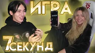 АСЛАН ШУКАША И СОНЯ SLEEPY ИГРАЮТ В ИГРУ «7 секунд» | успей сделать или выполни наказание