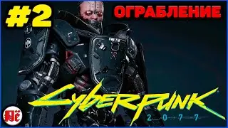 🔴СТРИМ ПРОХОЖДЕНИЕ Cyberpunk 2077 