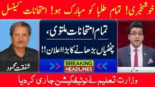 Good News students exam 2021 notification   NCOC board exams cancelled 2021   Board exam promotion
