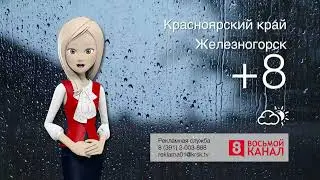 Погода в Красноярском крае на 08.04.2024