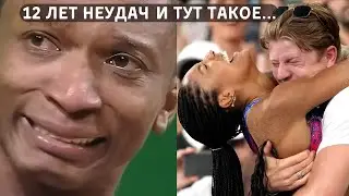 12 ЛЕТ ПРОВАЛОВ И НЕУДАЧ И ВОТ ЧТО СЛУЧИЛОСЬ В КОНЦЕ