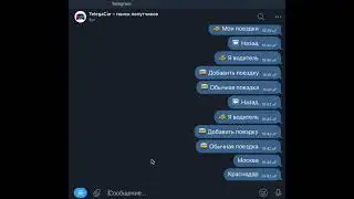 Выставление обычной, регулярной поездки в Telegacar