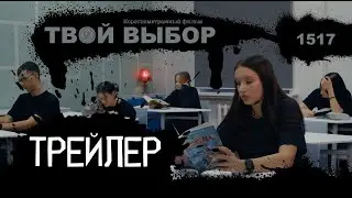 ТРЕЙЛЕР 