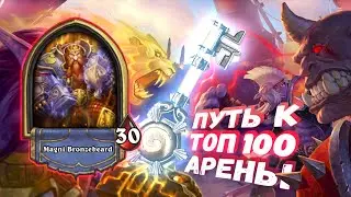 ЛУЧШИЙ КЛАСС АРЕНЫ? | Арена | Hearthstone