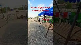 Обуна буламиз 100 к на чикишимз керак #arzon #chust #narxlari